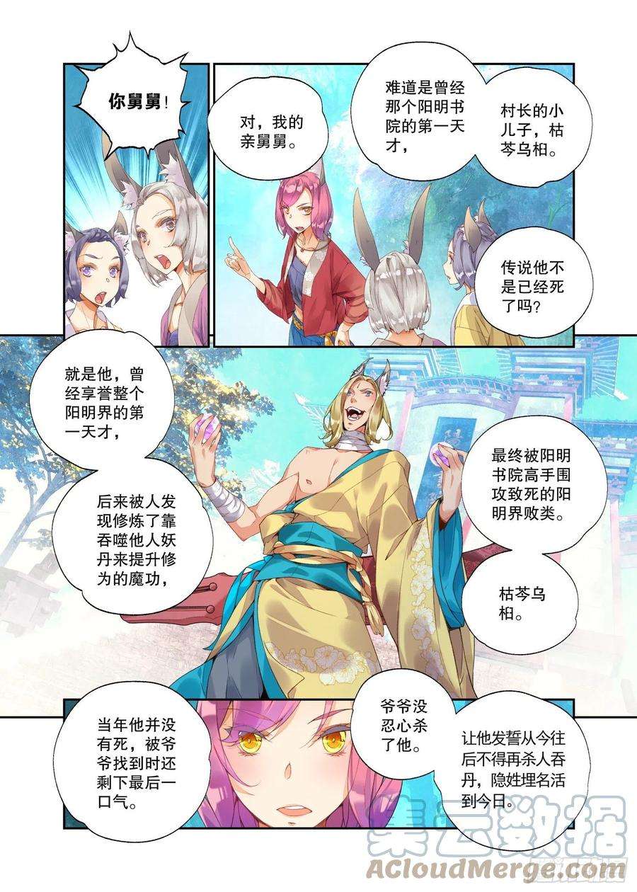 秋罗 II 桑染18 山贼（下）