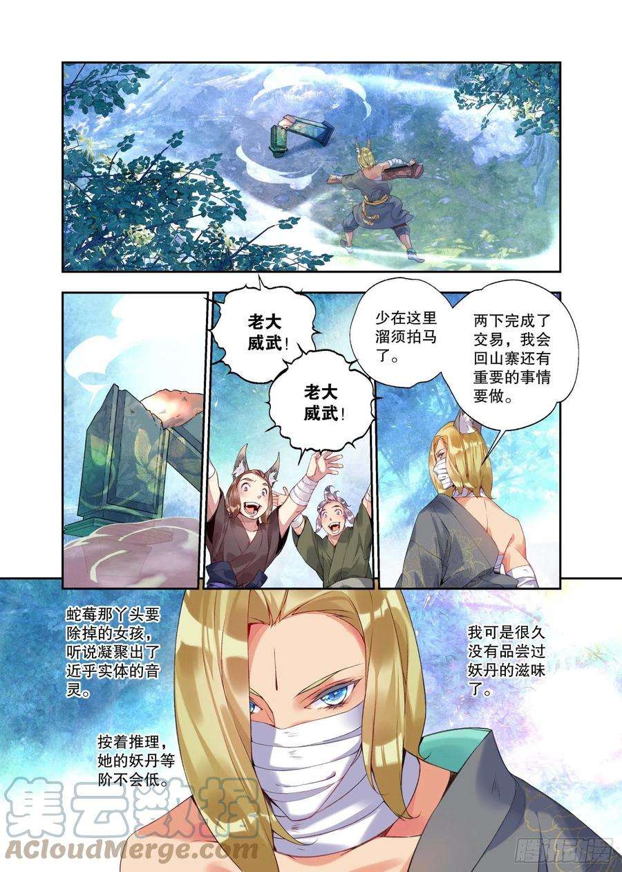 秋罗 II 桑染18 山贼（下）