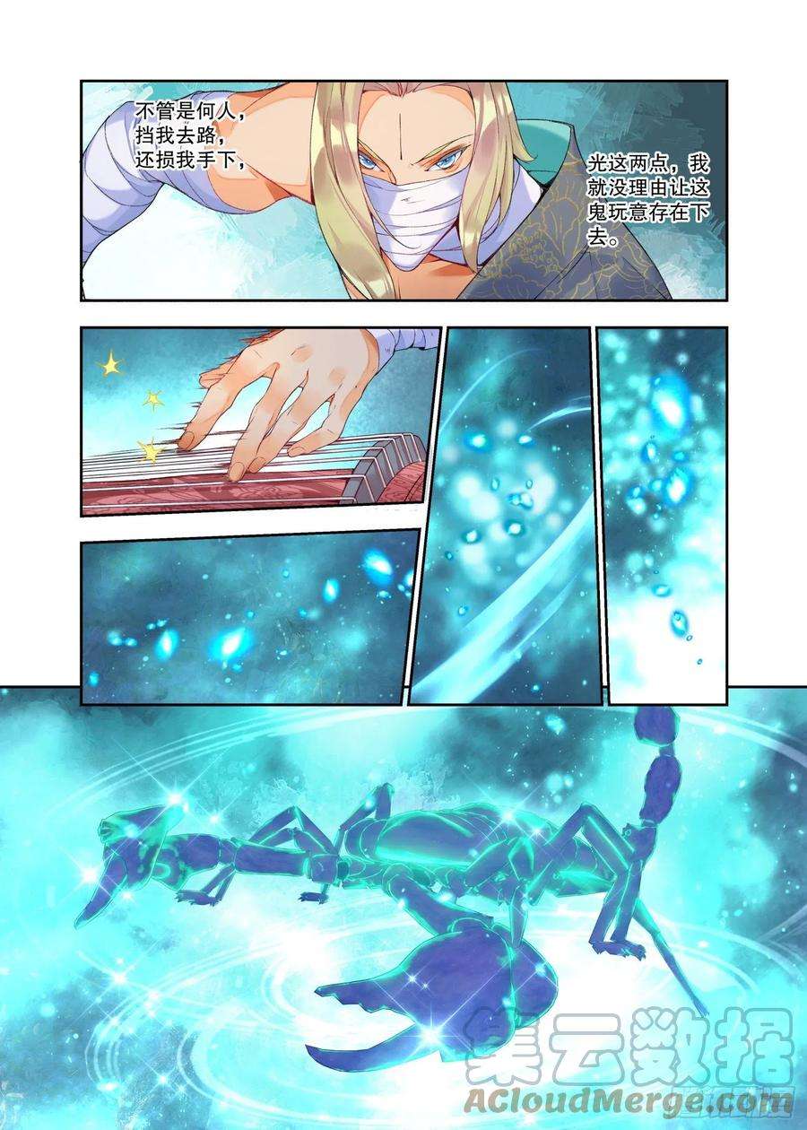 秋罗 II 桑染18 山贼（下）