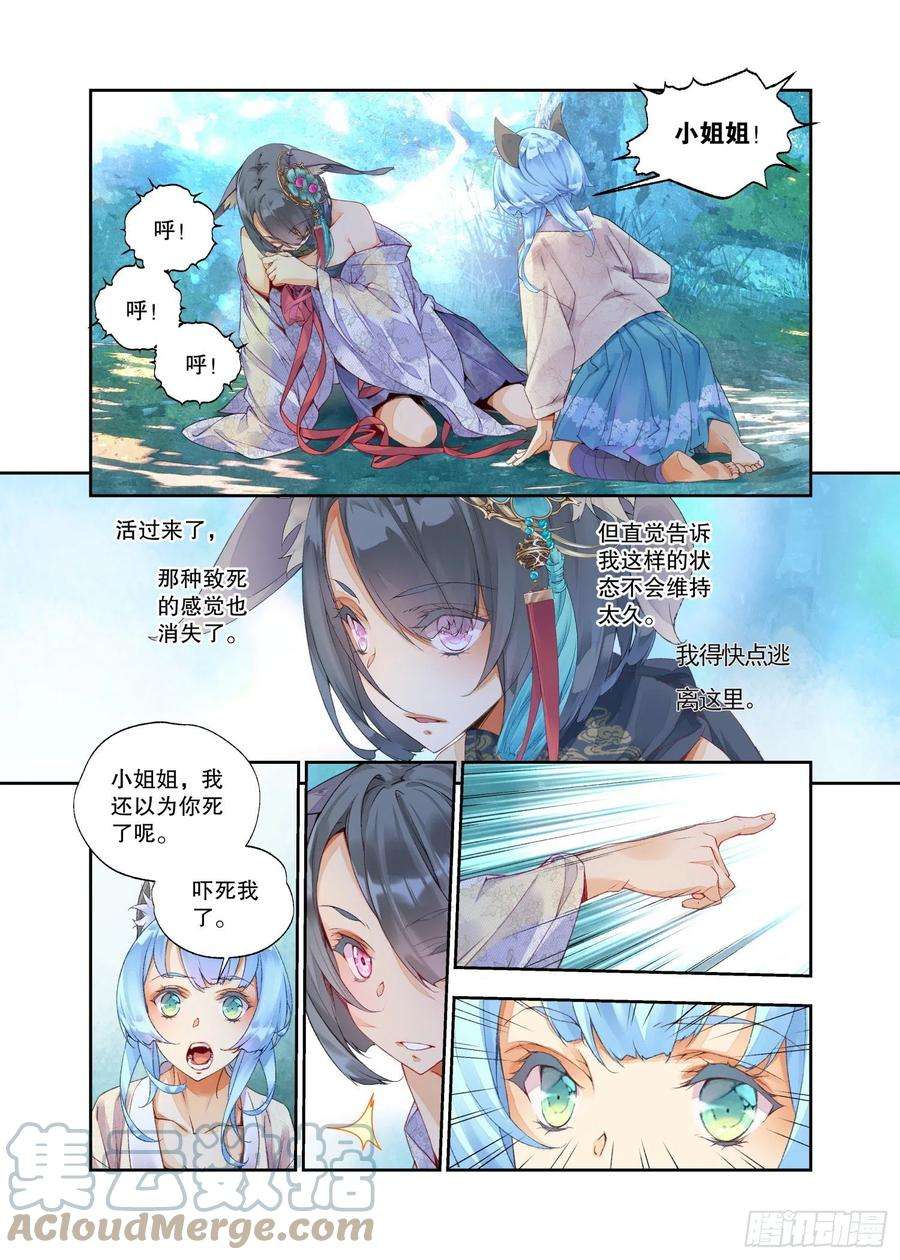 秋罗 II 桑染18 山贼（下）