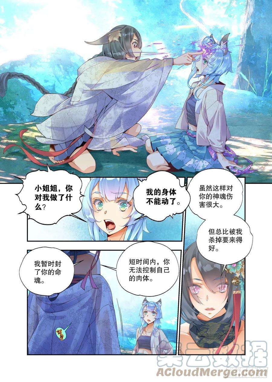 秋罗 II 桑染18 山贼（下）
