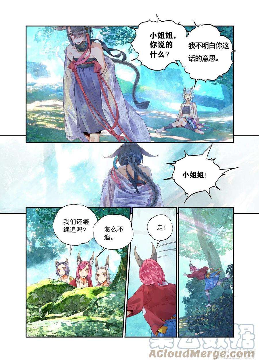 秋罗 II 桑染18 山贼（下）