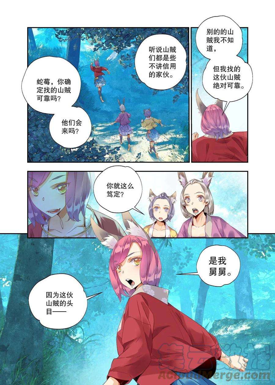 秋罗 II 桑染18 山贼（下）