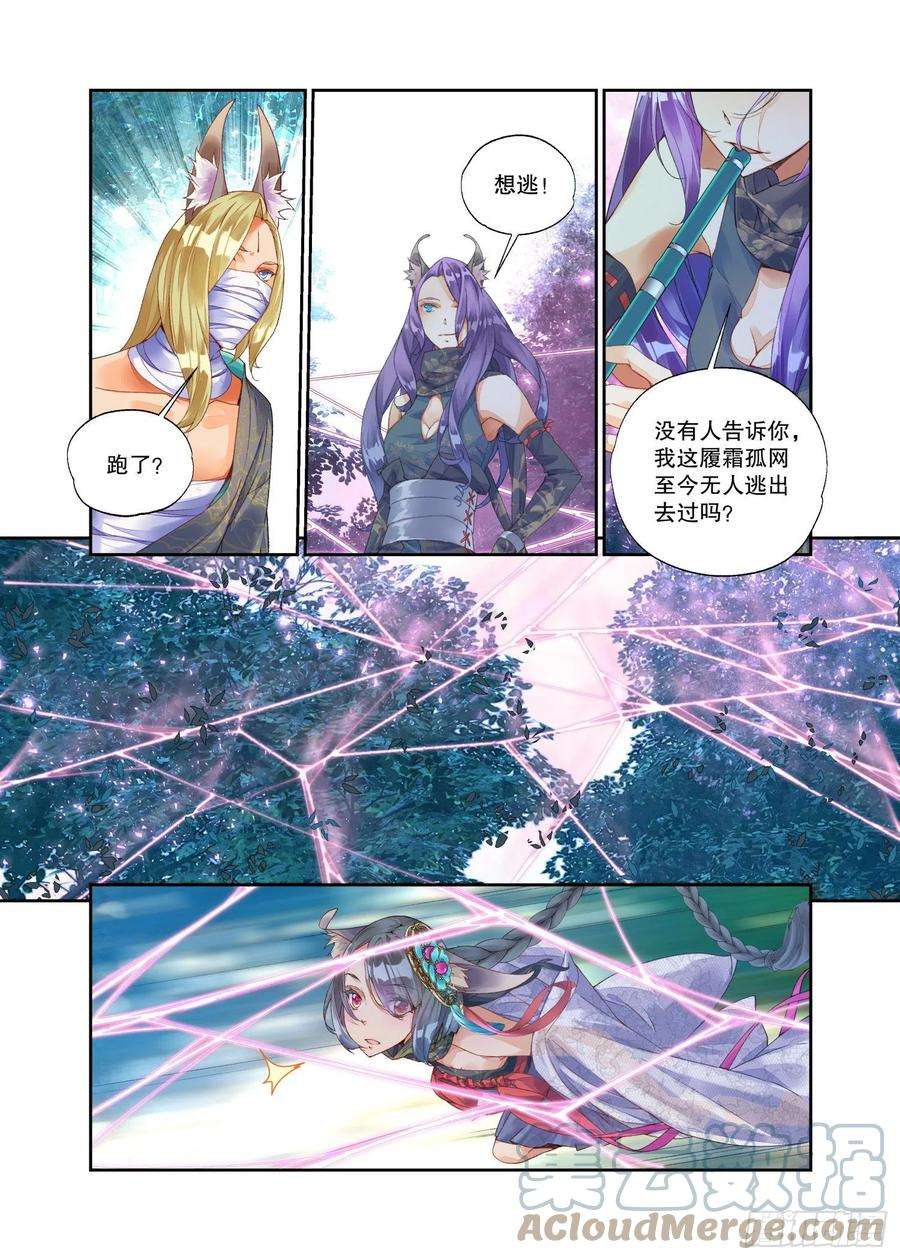 秋罗 II 桑染21 履霜孤网（上）