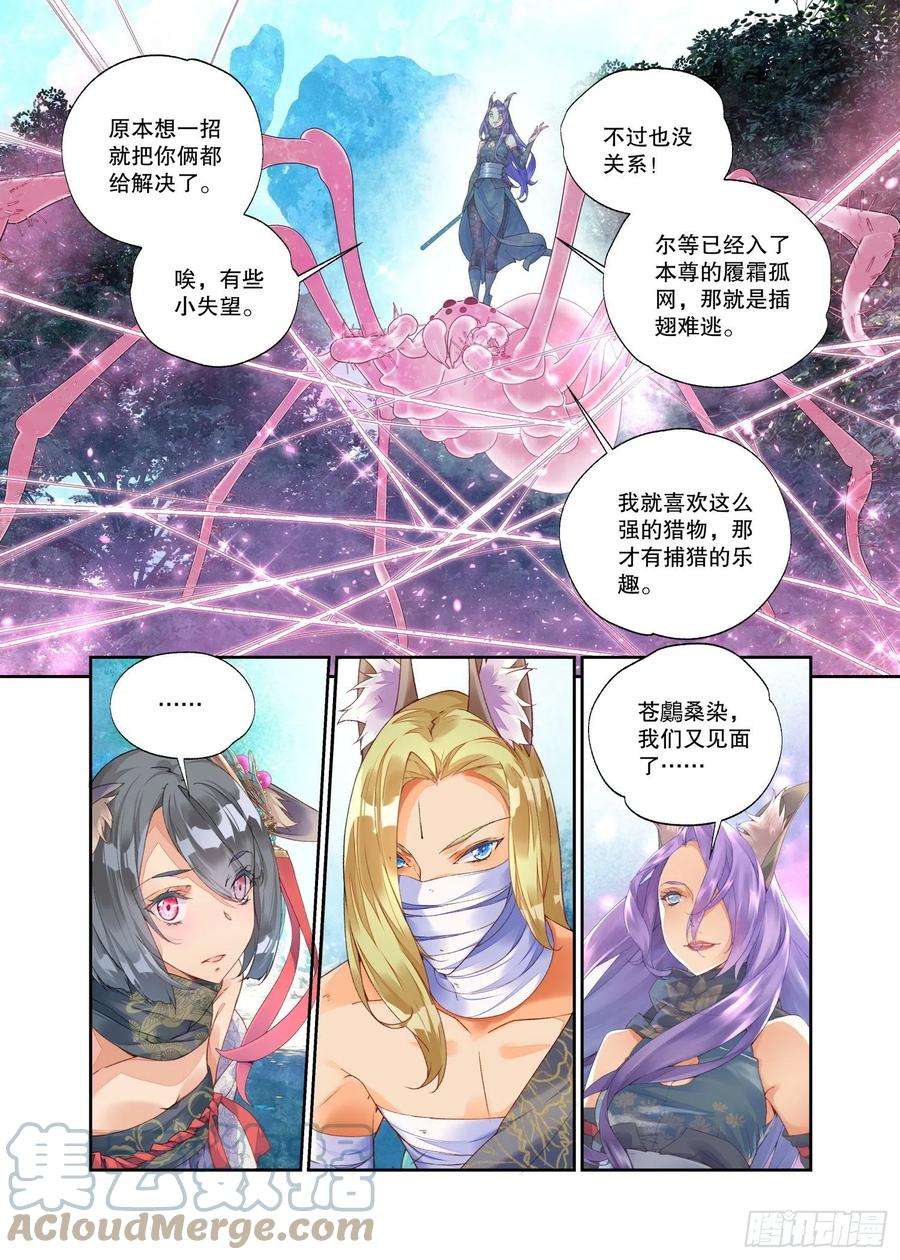 秋罗 II 桑染21 履霜孤网（上）