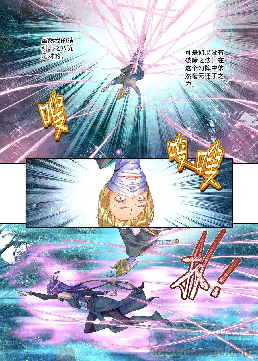 秋罗 II 桑染21 履霜孤网（下）