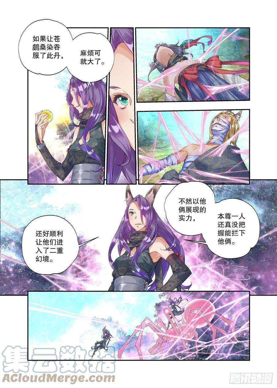秋罗 II 桑染21 履霜孤网（下）