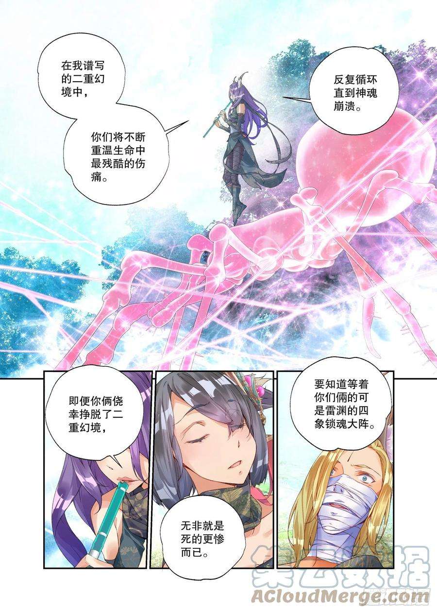 秋罗 II 桑染21 履霜孤网（下）