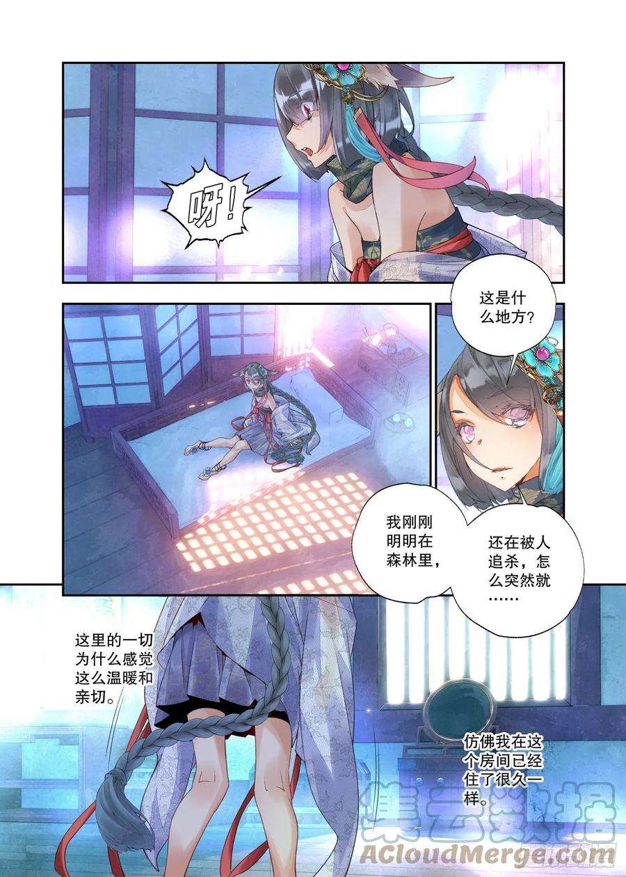 秋罗 II 桑染21 履霜孤网（下）