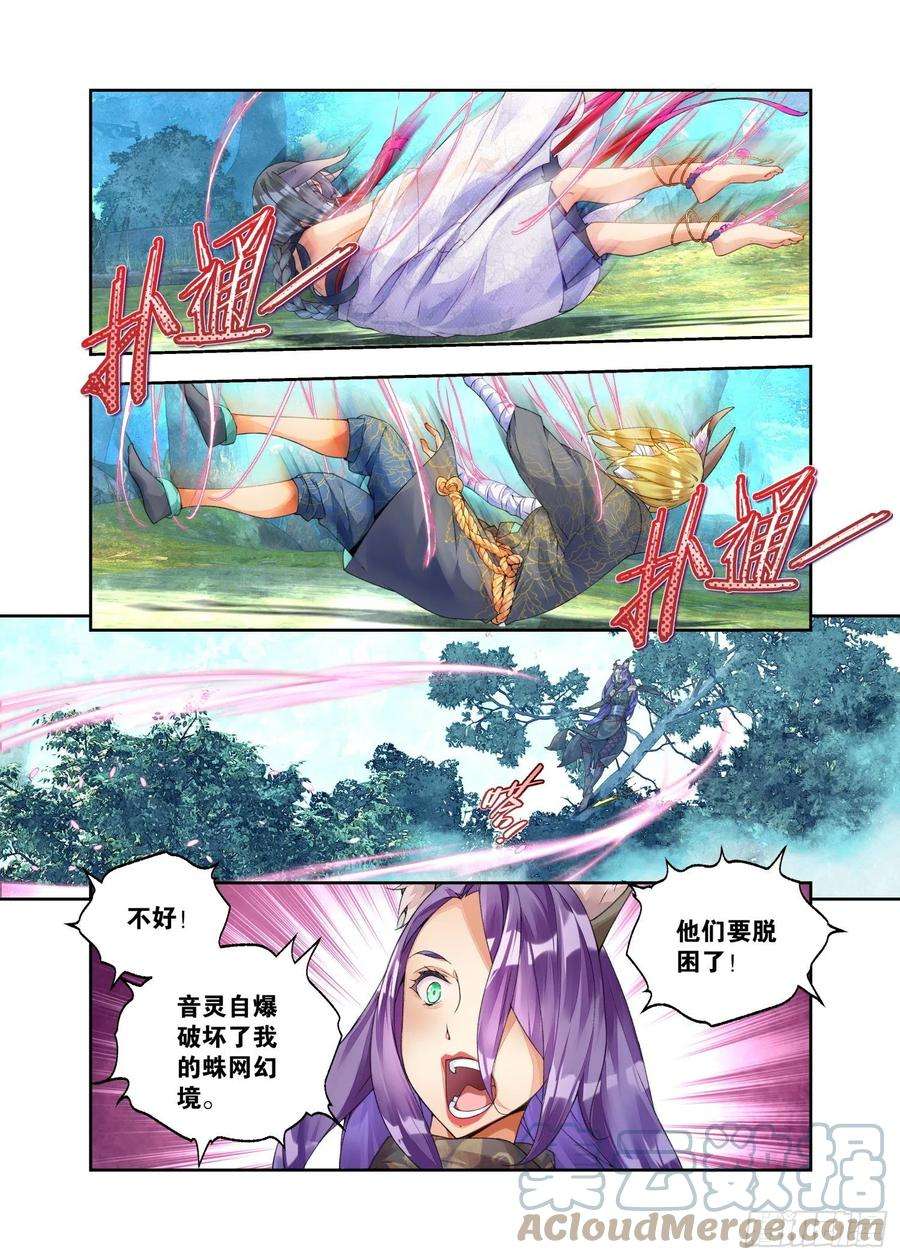 秋罗 II 桑染22 幻境（上）