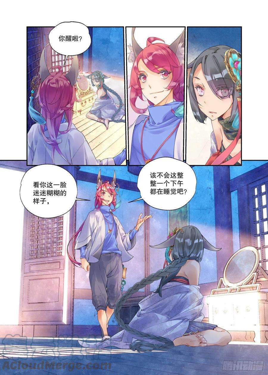 秋罗 II 桑染22 幻境（上）