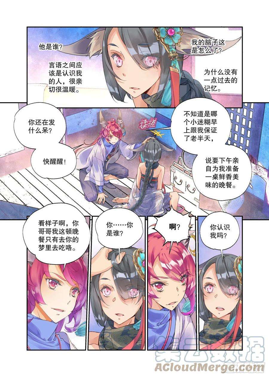 秋罗 II 桑染22 幻境（上）