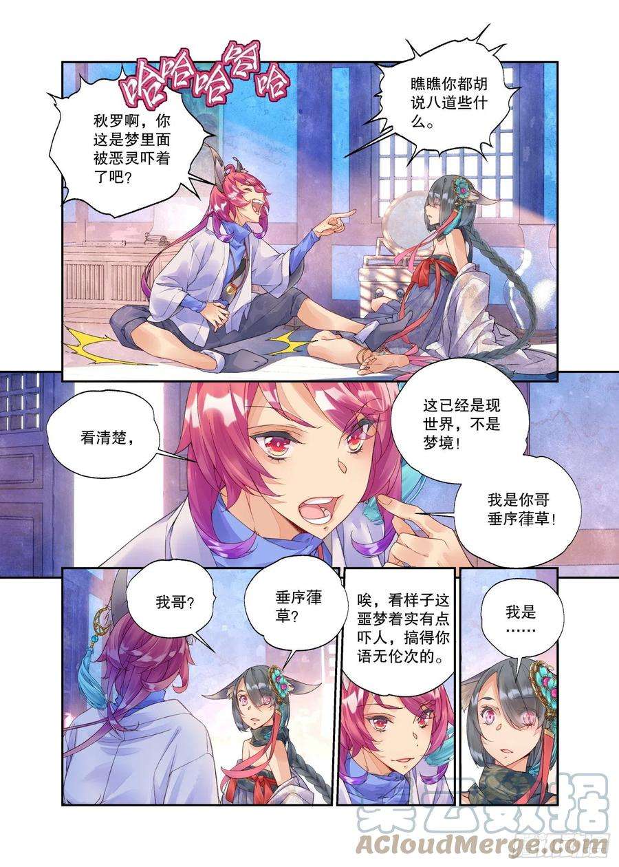 秋罗 II 桑染22 幻境（上）