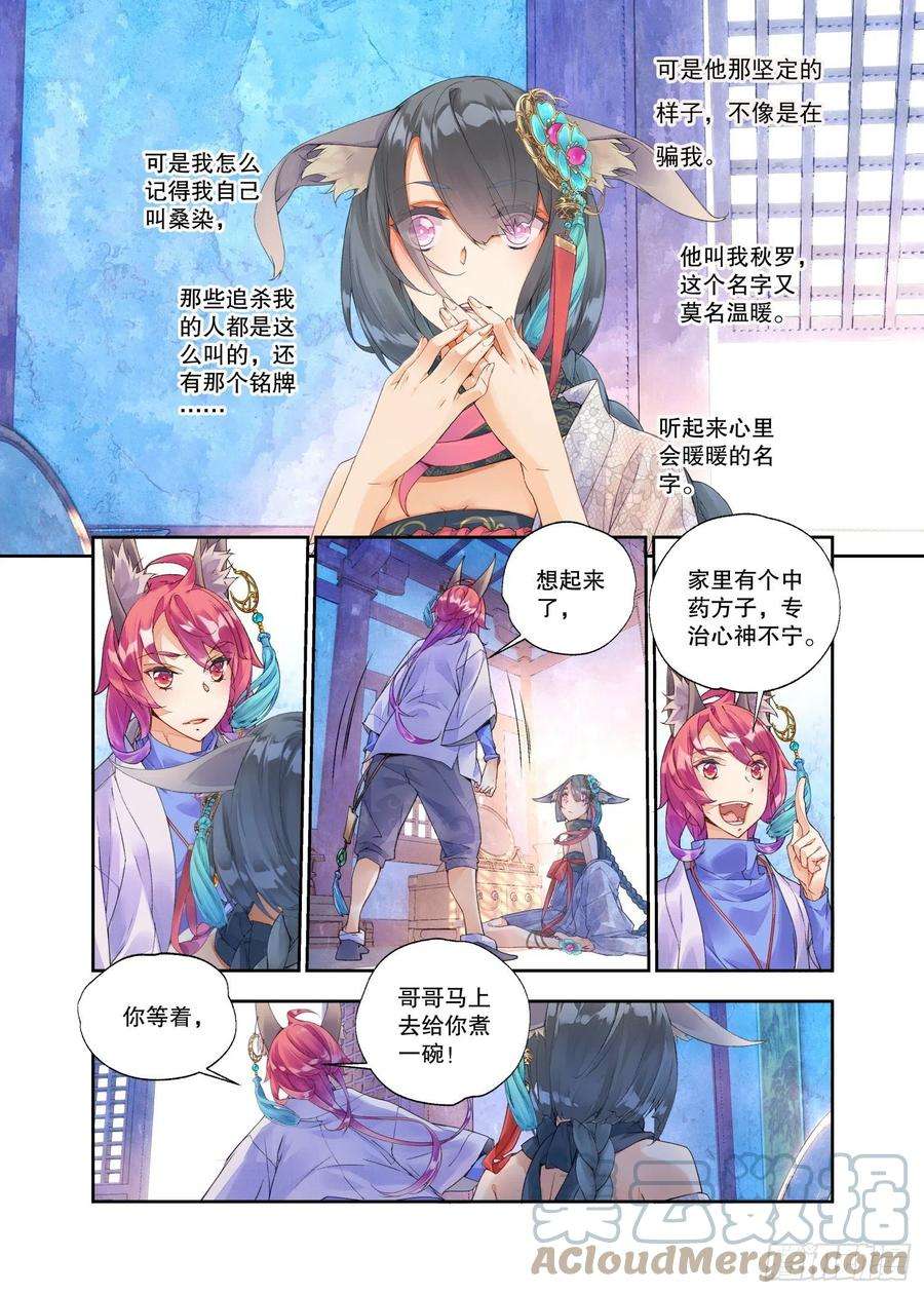 秋罗 II 桑染22 幻境（上）