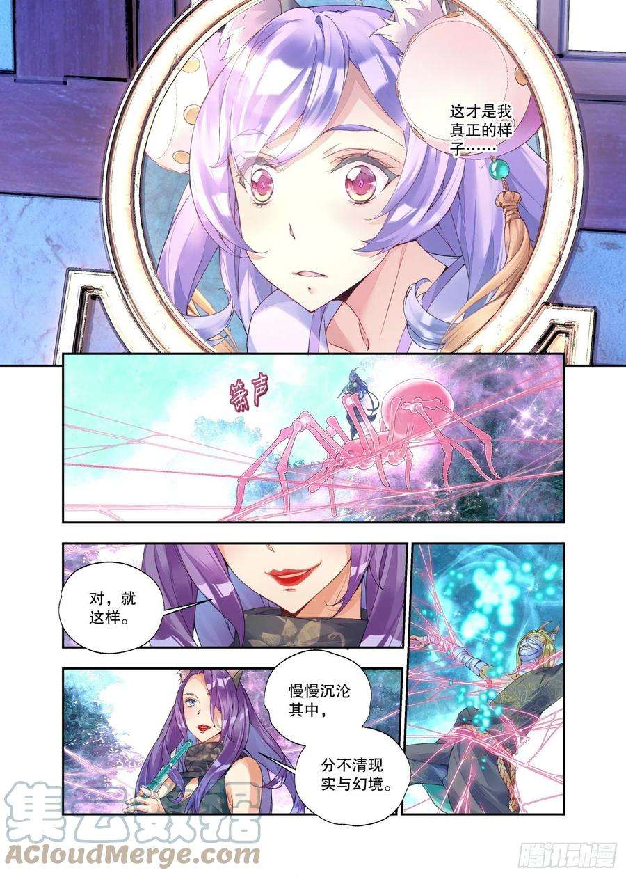 秋罗 II 桑染22 幻境（上）