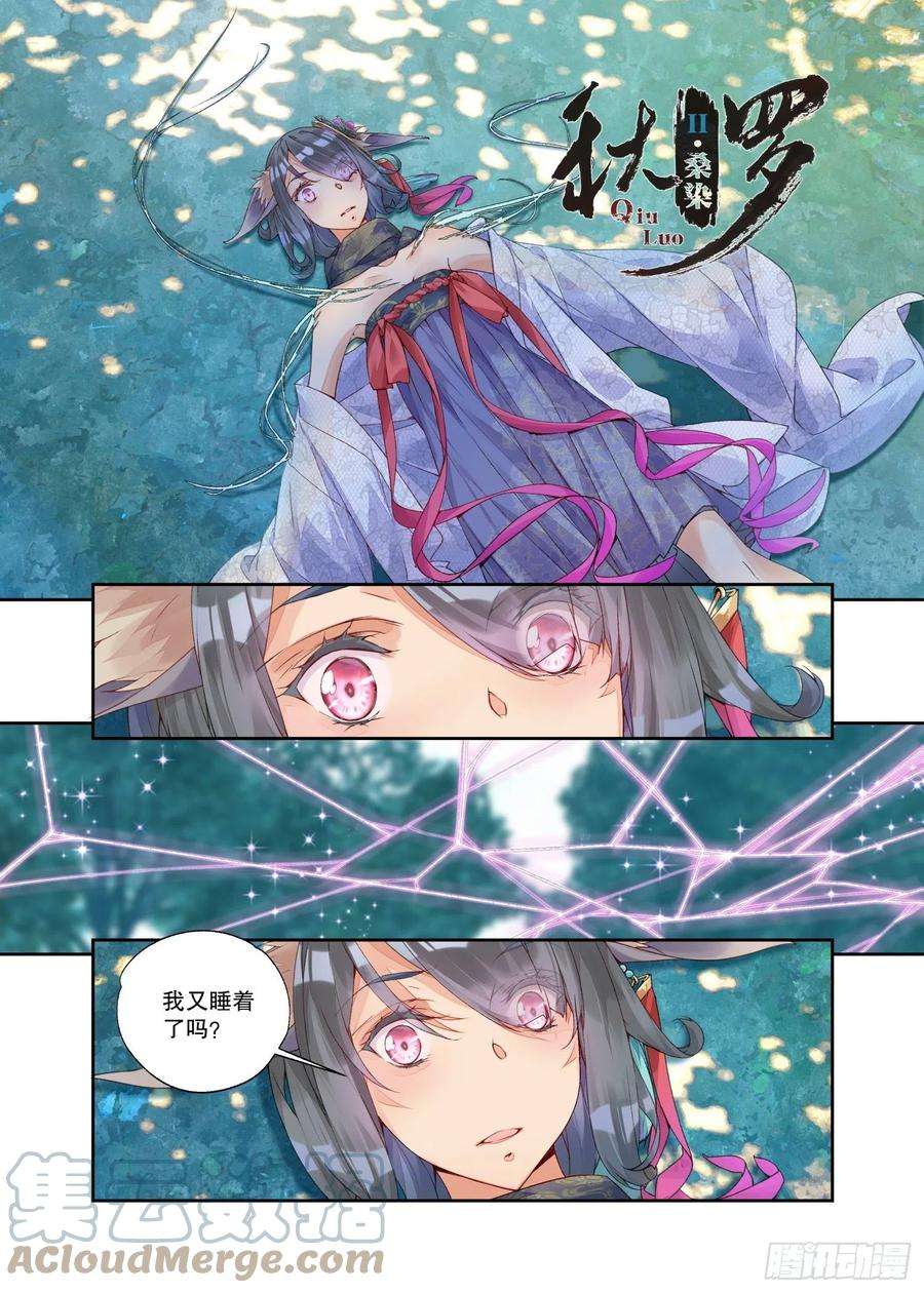 秋罗 II 桑染22 幻境（下）