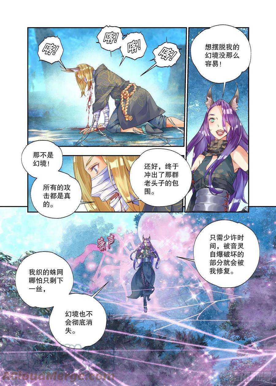 秋罗 II 桑染22 幻境（下）