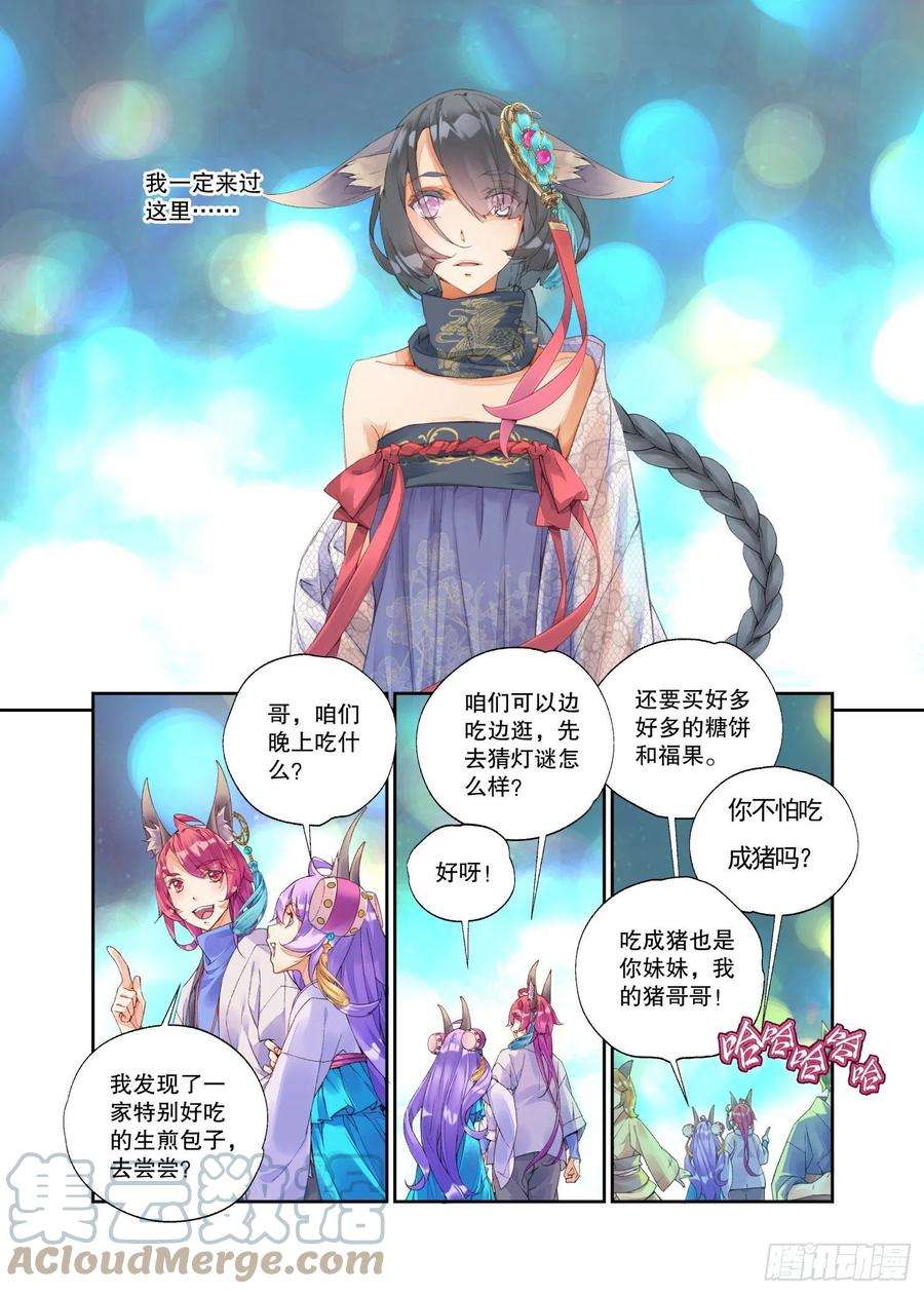 秋罗 II 桑染22 幻境（下）