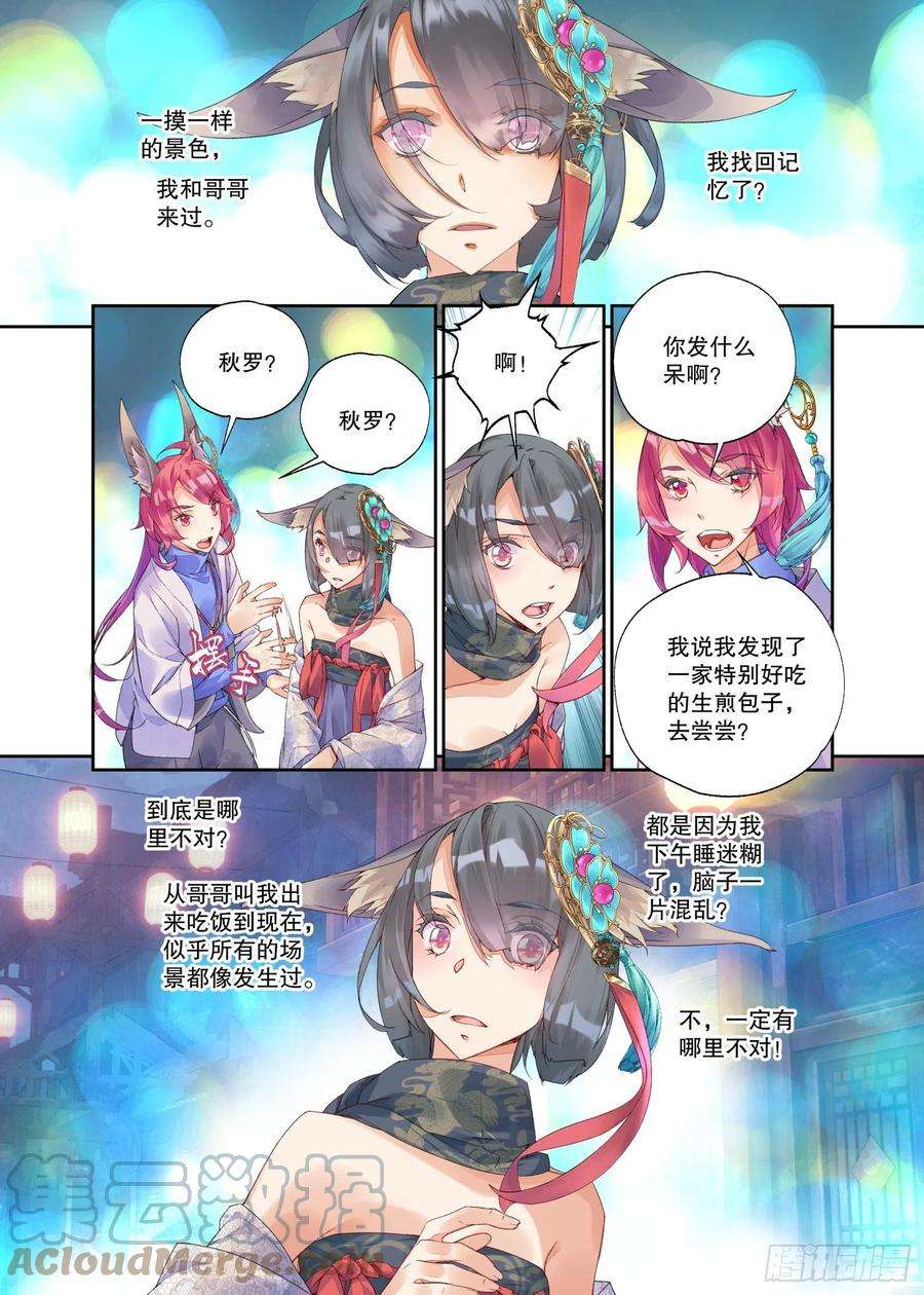 秋罗 II 桑染22 幻境（下）