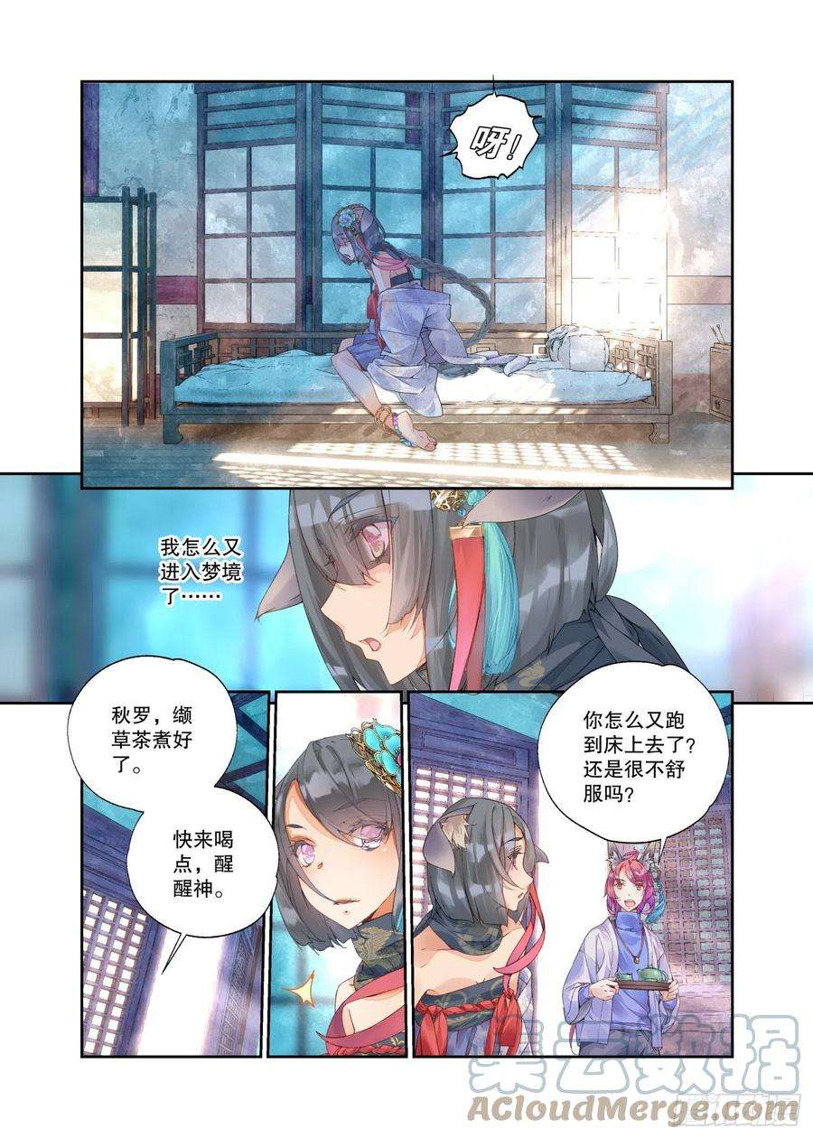 秋罗 II 桑染22 幻境（下）