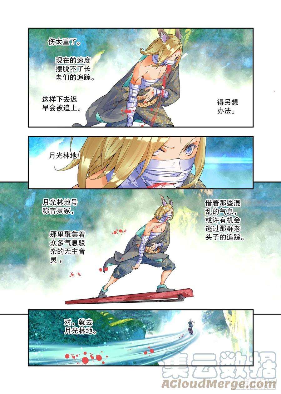 秋罗 II 桑染22 幻境（下）