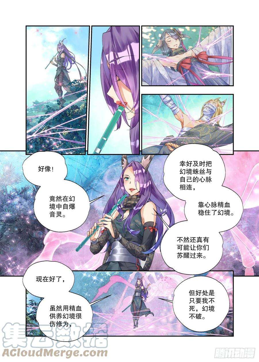 秋罗 II 桑染22 幻境（下）