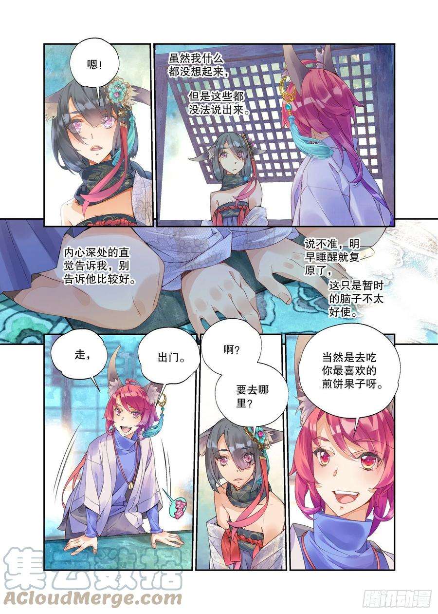秋罗 II 桑染22 幻境（下）