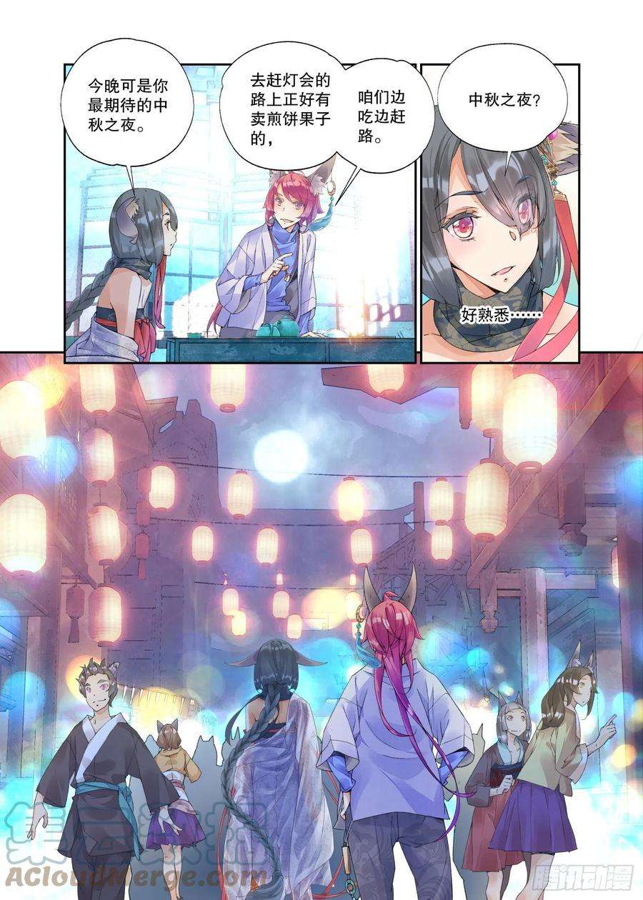 秋罗 II 桑染22 幻境（下）