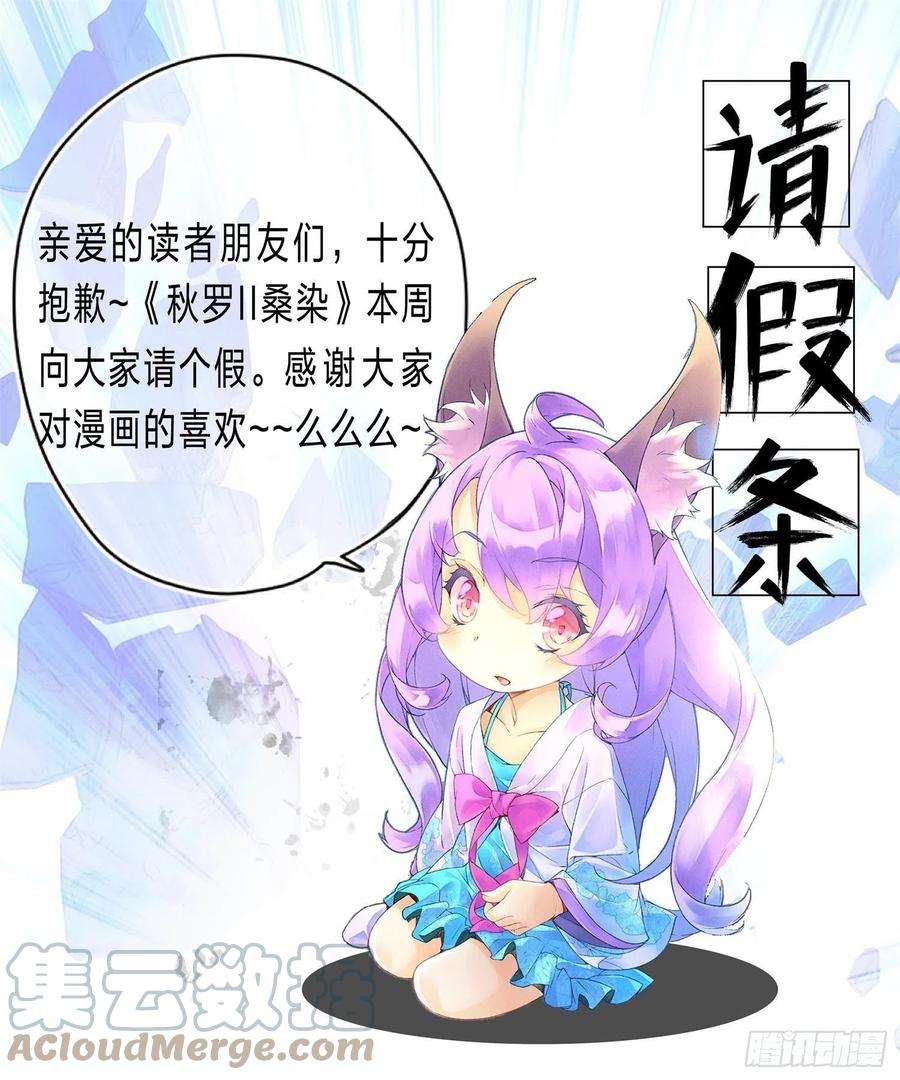 秋罗 II 桑染请假条 4