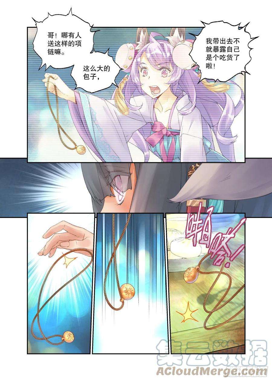 秋罗 II 桑染23 吃货（上）
