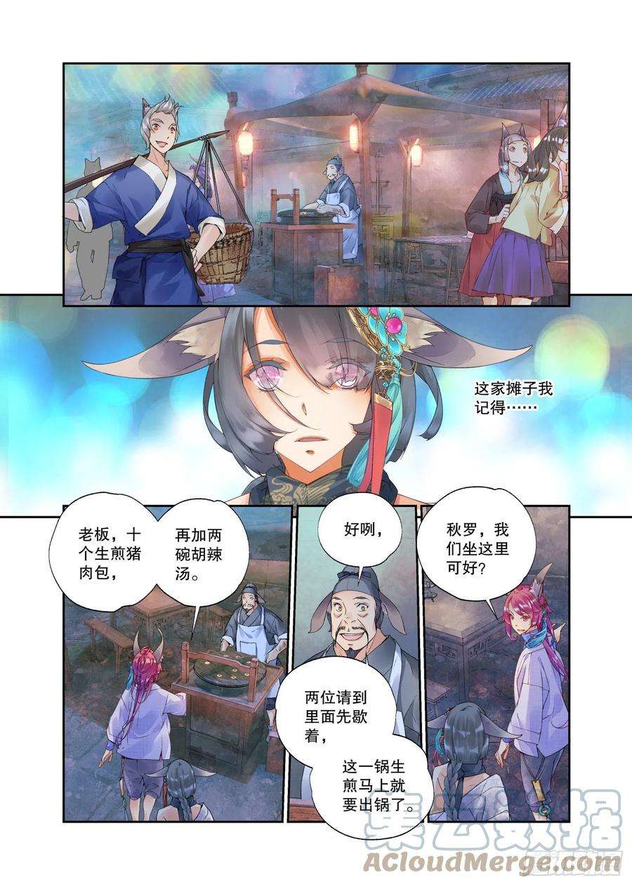 秋罗 II 桑染23 吃货（上）