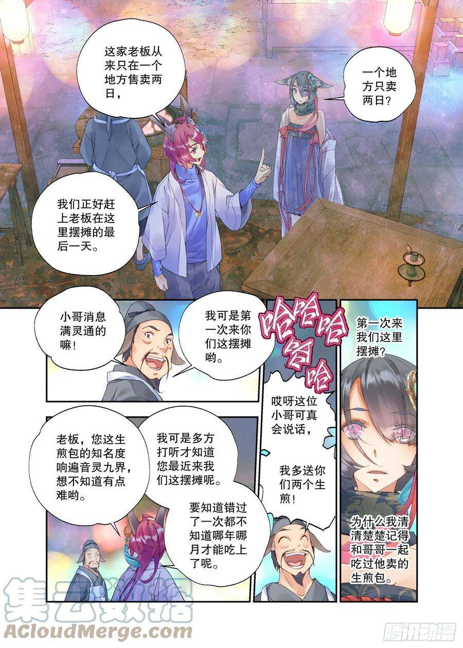 秋罗 II 桑染23 吃货（上）