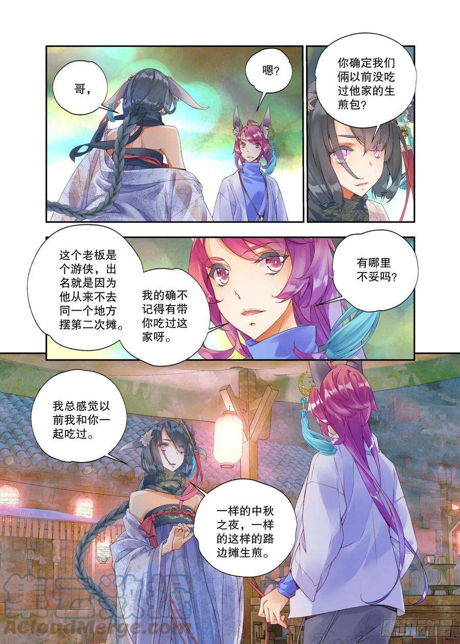 秋罗 II 桑染23 吃货（上）