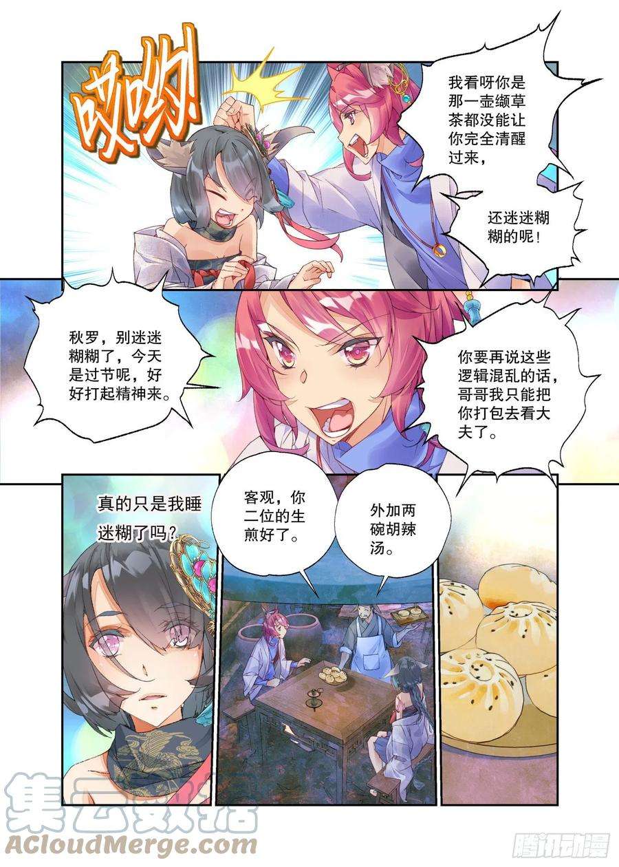 秋罗 II 桑染23 吃货（上）