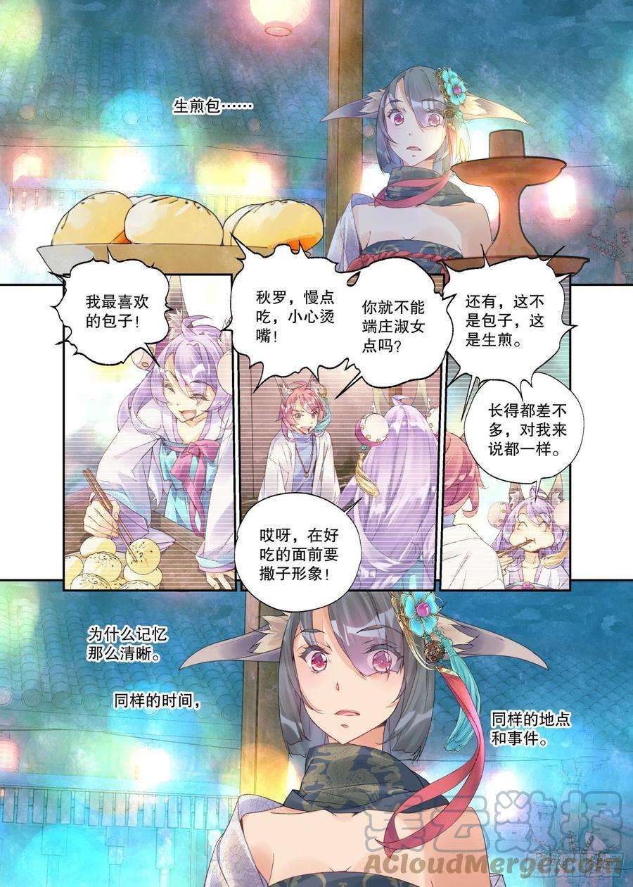 秋罗 II 桑染23 吃货（上）
