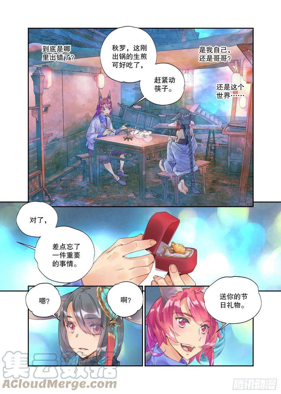 秋罗 II 桑染23 吃货（上）