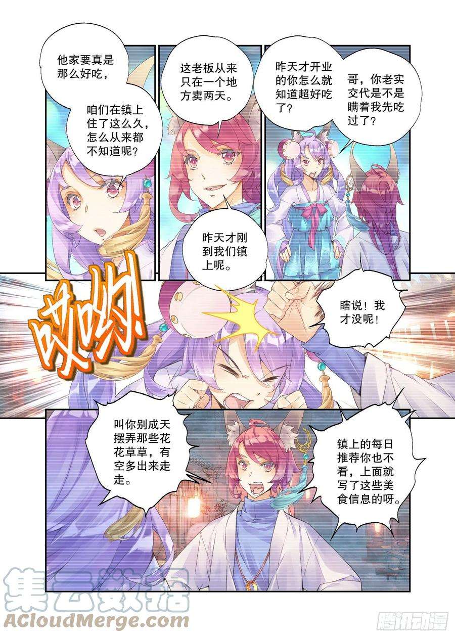 秋罗 II 桑染23 吃货（下）