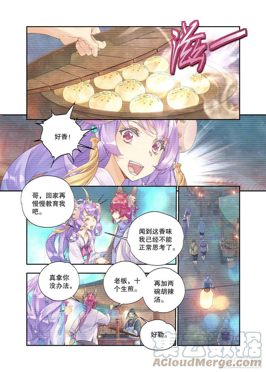 秋罗 II 桑染23 吃货（下）