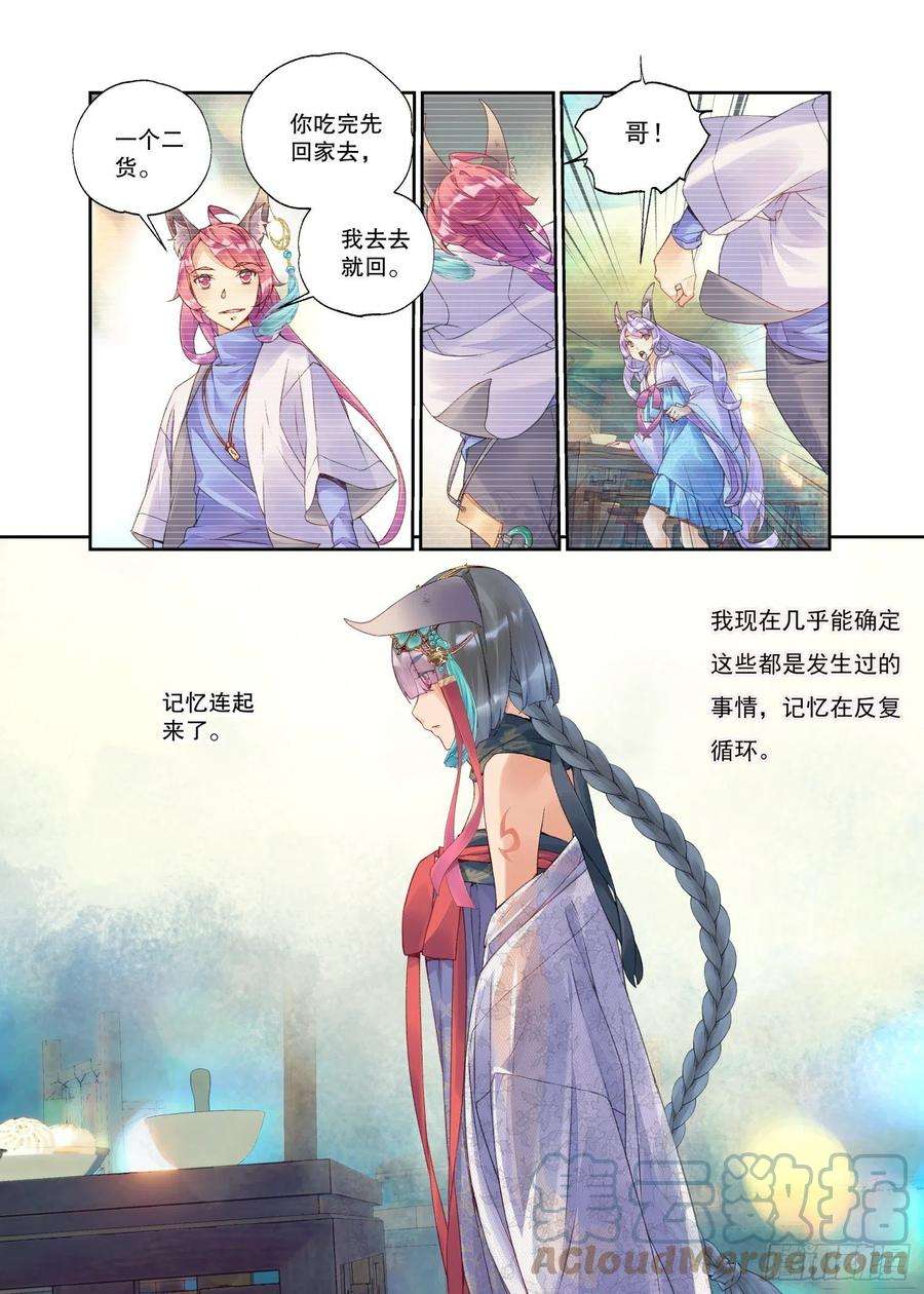 秋罗 II 桑染23 吃货（下）