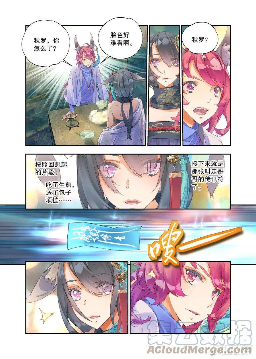 秋罗 II 桑染23 吃货（下）