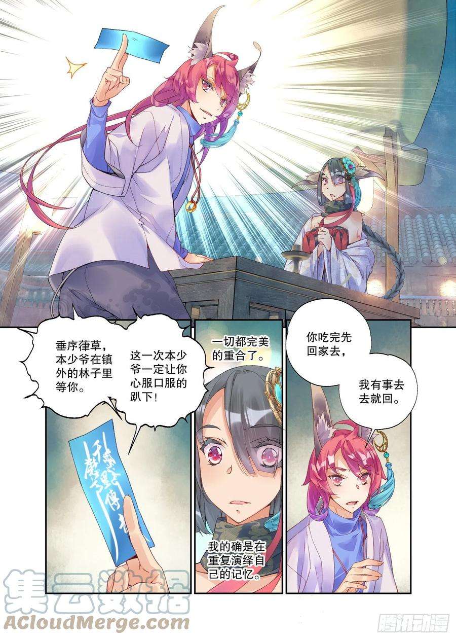 秋罗 II 桑染23 吃货（下）