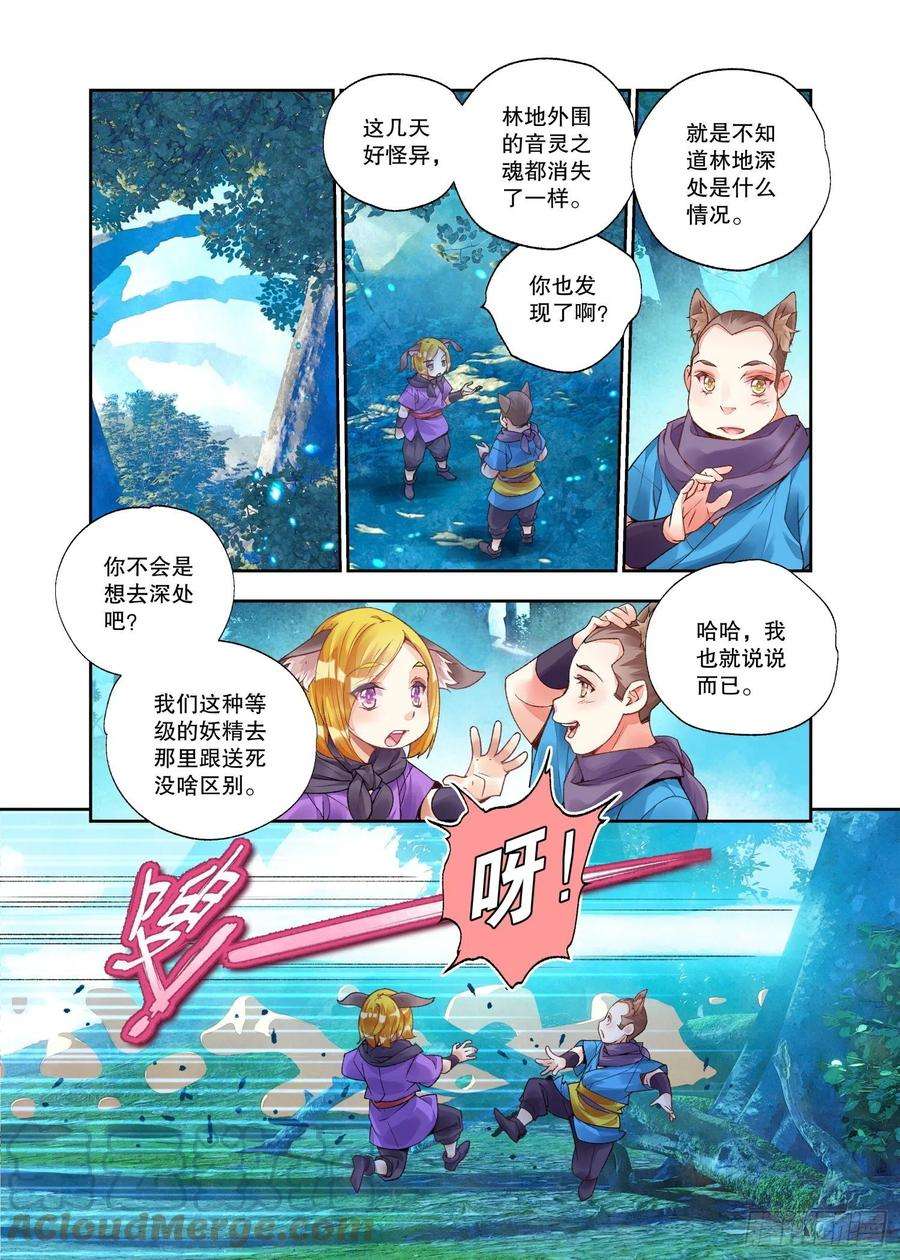 秋罗 II 桑染24 二重梦境（上）