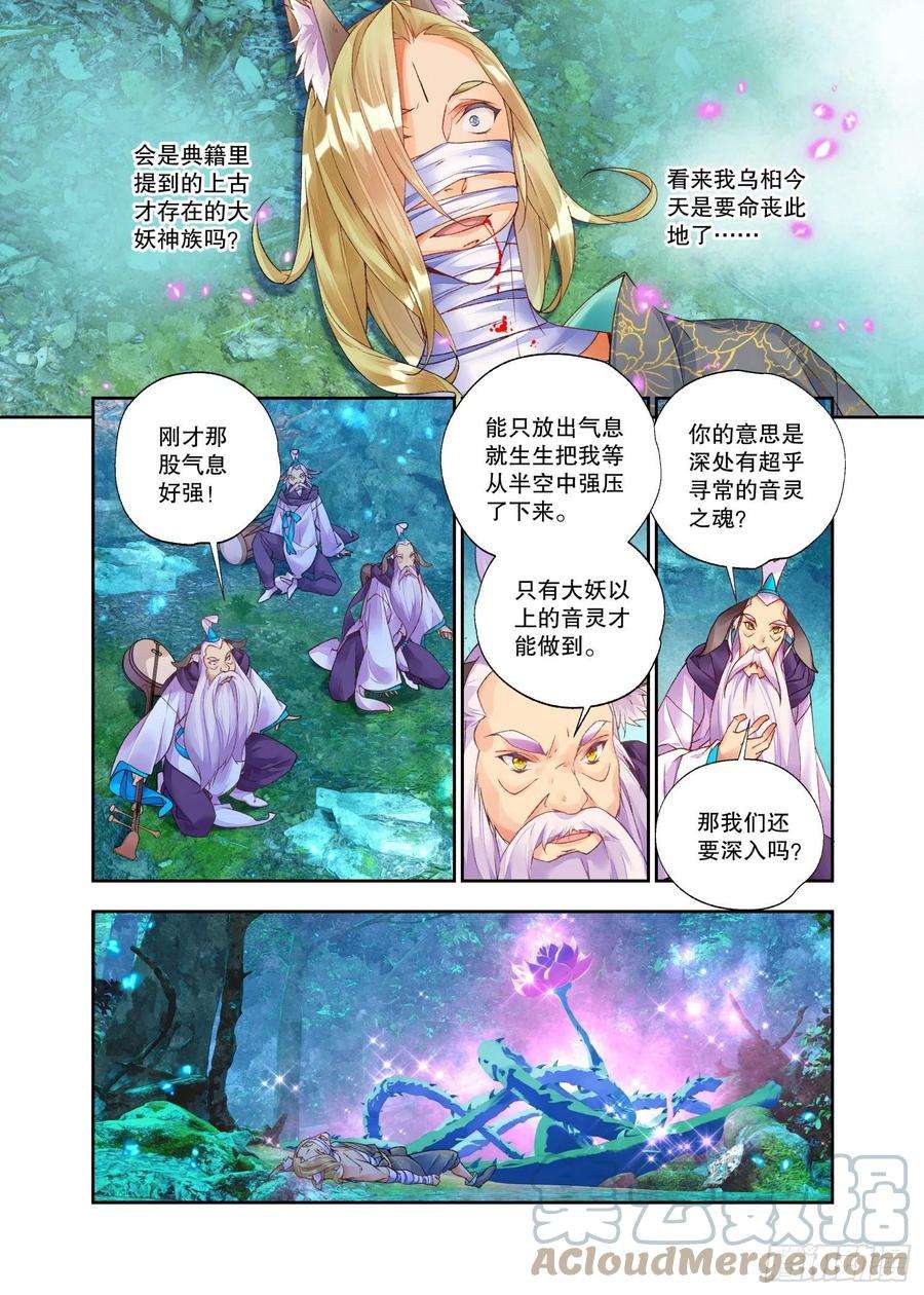 秋罗 II 桑染24 二重梦境（下）