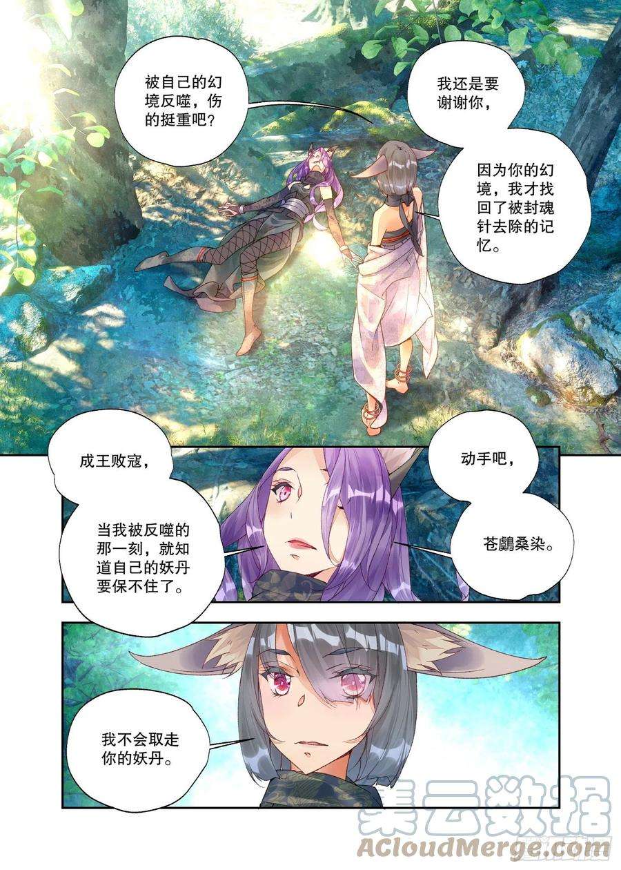 秋罗 II 桑染25 药引（下）