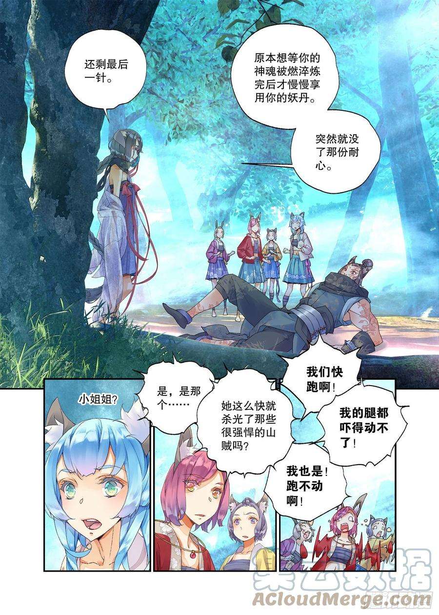 秋罗 II 桑染27 放开我妹妹（上）