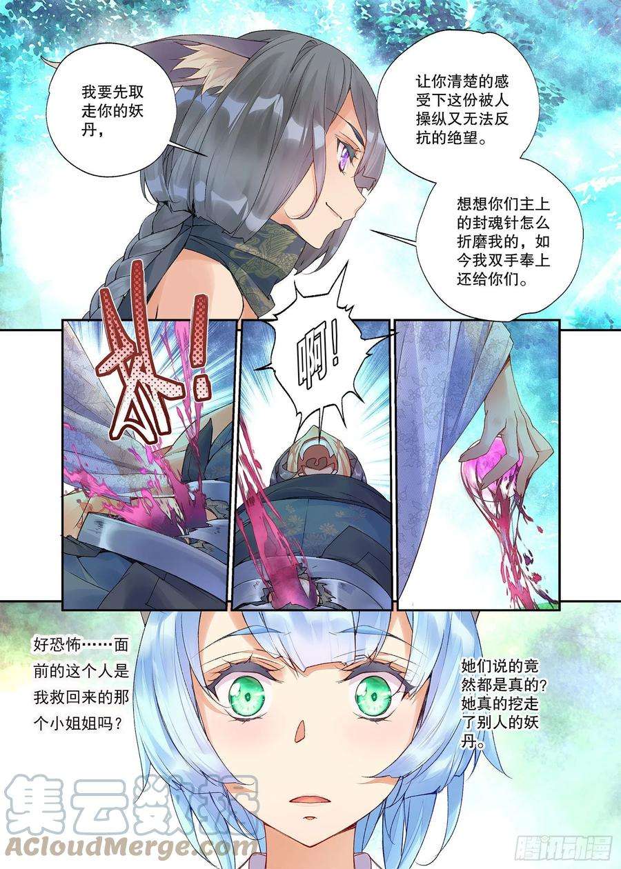 秋罗 II 桑染27 放开我妹妹（上）