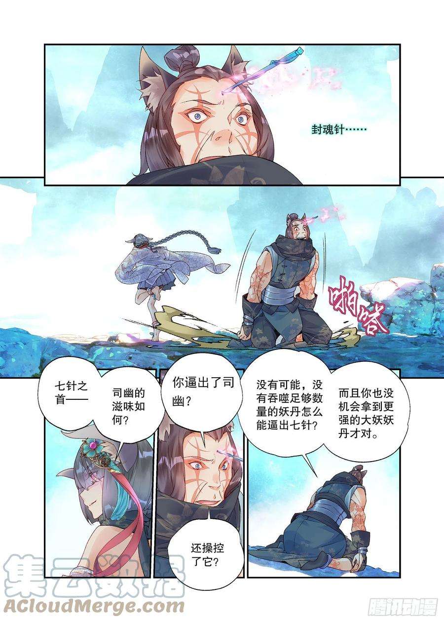 秋罗 II 桑染27 放开我妹妹（上）