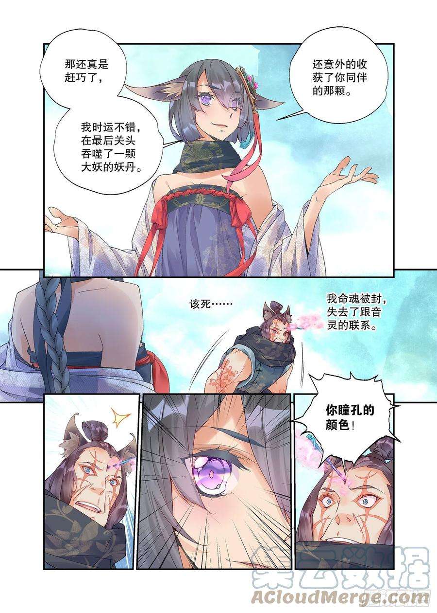 秋罗 II 桑染27 放开我妹妹（上）