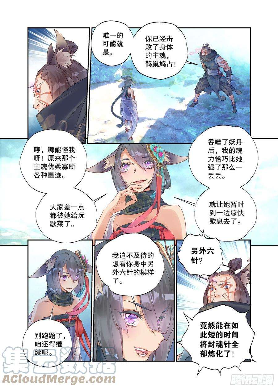 秋罗 II 桑染27 放开我妹妹（上）