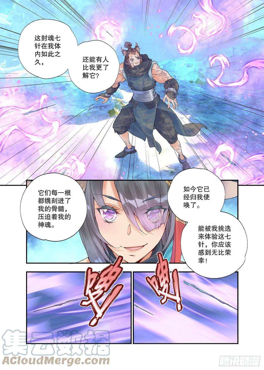 秋罗 II 桑染27 放开我妹妹（上）